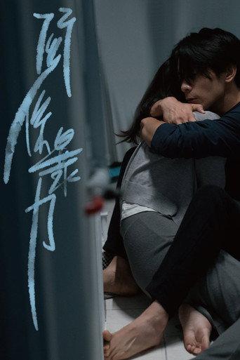 Asphyxia (2021) poster