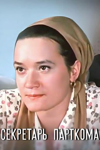 Party Secretary (1971) poster