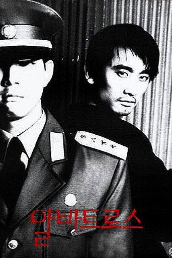 Albatross (1996) poster