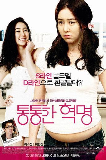 Plump Revolution (2012) poster