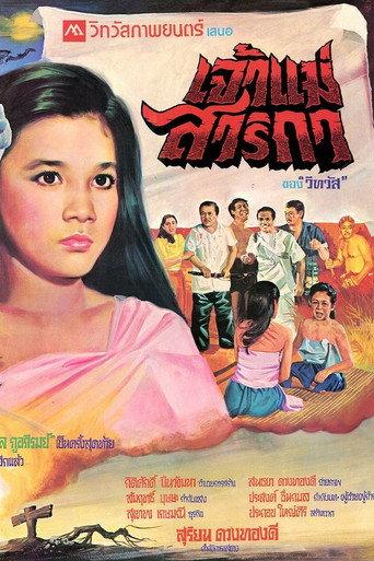 Goddess Sarika (1981) poster