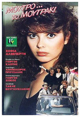 Face the little face (1985) poster