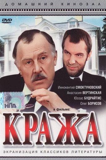 Theft (1982) poster