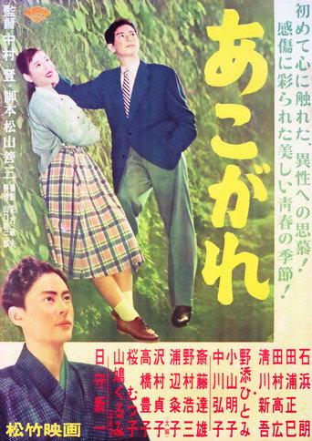 Youth (1955) poster