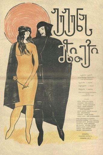 Jujuna's Dowry (1934) poster