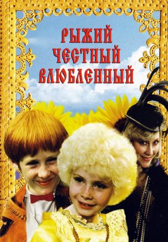Red, Honest, in Love (1985) poster