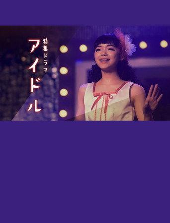 Idol (2022) poster