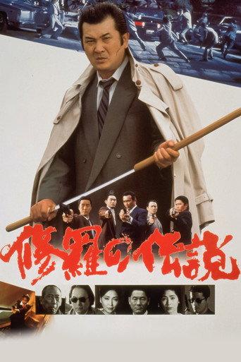 A Legend of Turmoil (1992) poster