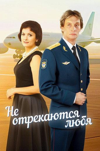 They Don't Give Up Loving... (2008) poster
