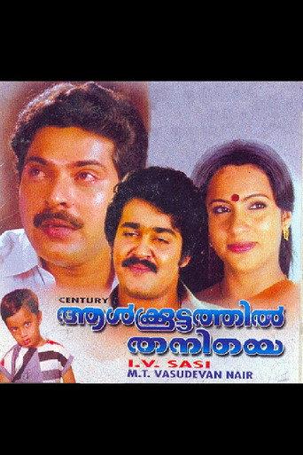 Aalkkoottathil Thaniye (1984) poster