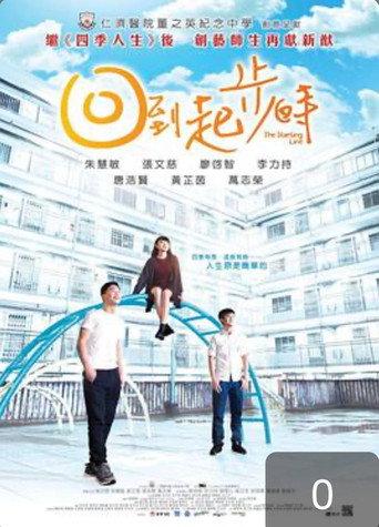 The Starting Line (2016) poster