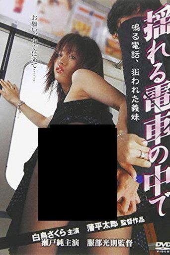 Ringing phone on a swaying train: My step-sister is targeted (2005) poster