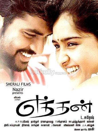 Eththan (2011) poster