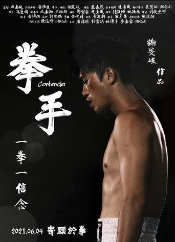 Contender (2021) poster