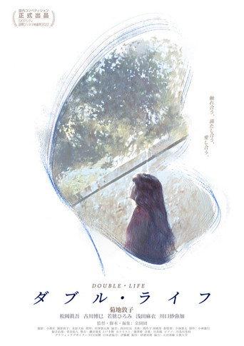 Double Life (2022) poster
