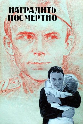 To Award (Posthumously) (1986) poster