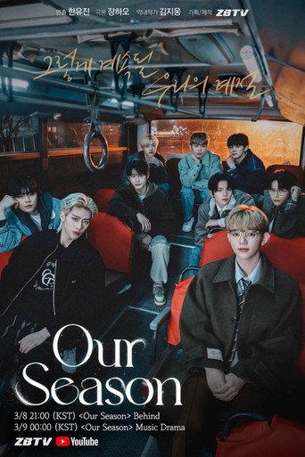 Our Season (2024) poster