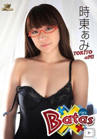 時東ぁみ / Batas (2014) poster