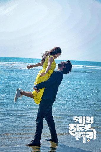 Pothe Holo Deri (2023) poster