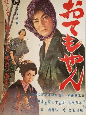 Otemoyan (1961) poster