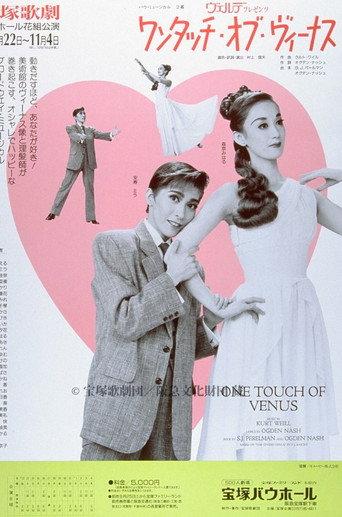 One Touch of Venus (1993) poster