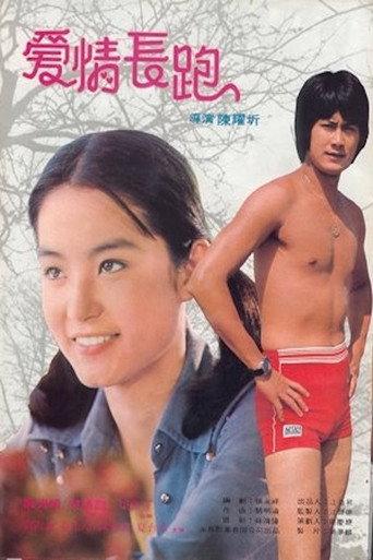 Run Lover Run (1975) poster