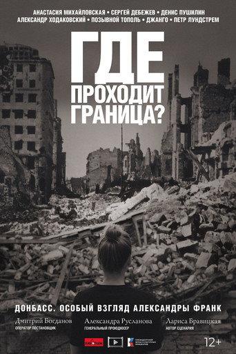 Where Is the Frontier? (2023) poster