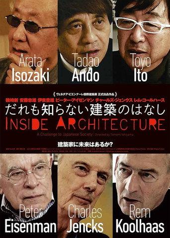 だれも知らない建築のはなし (2015) poster