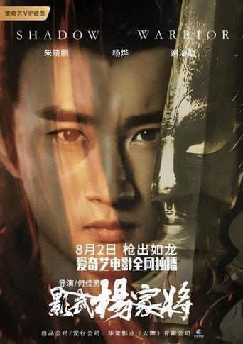 Shadow Warrior (2019) poster