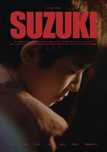 Suzuki (2024) poster