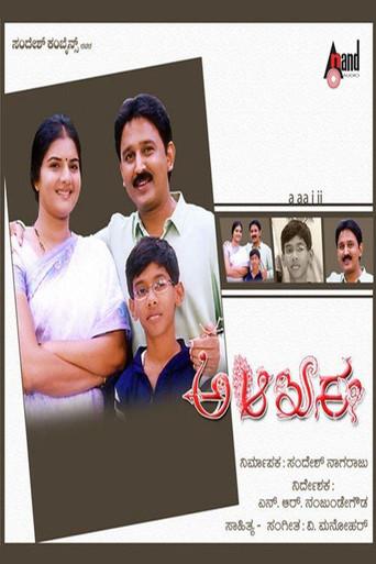 A Aa E Ee (2006) poster