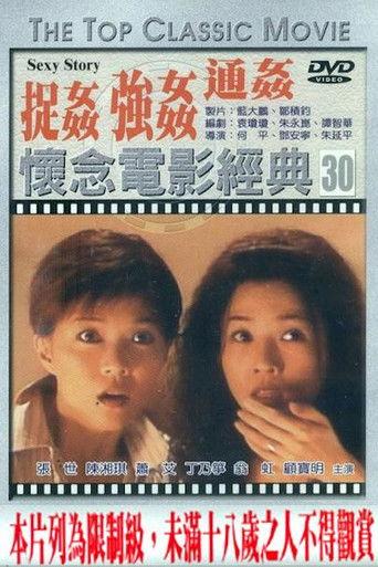 Sexy Story (1997) poster