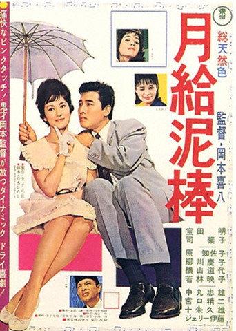Anything For Success (1962) poster