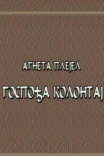 Mrs. Kollontay (1996) poster