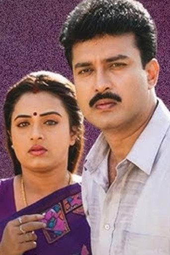 Nayanamma (1997) poster