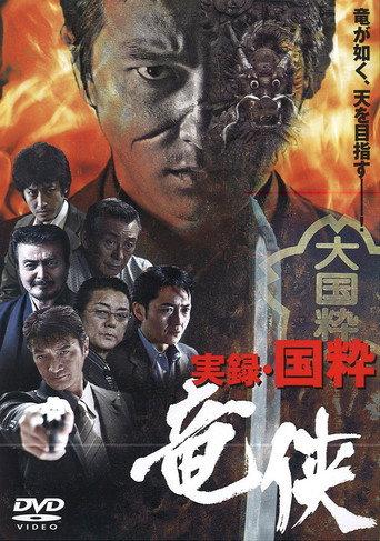 True Account: The Chivalrous Dragon of Japan (2007) poster