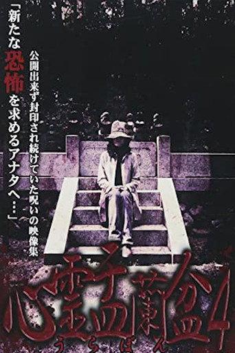 Psychic Yuranbon 4: The Ghost of the Mikogami Festival (2018) poster