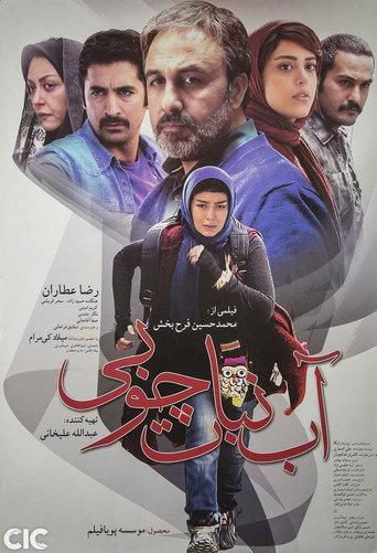 Lollipop (2016) poster