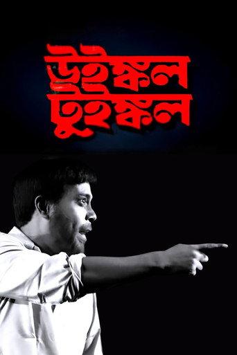 Winkle Twinkle (2011) poster