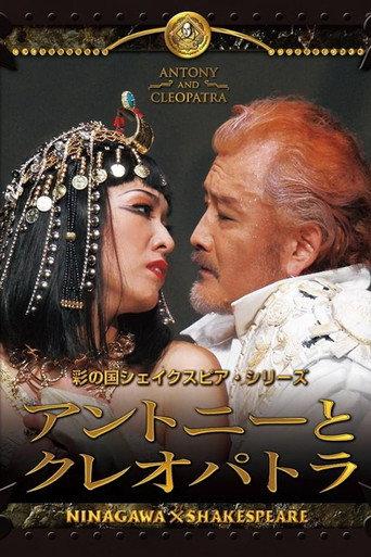 Antony and Cleopatra (2011) poster