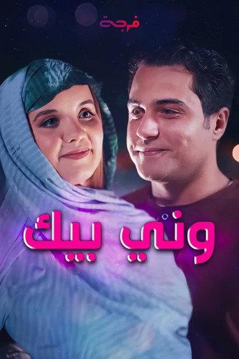 Wanni Bik (2025) poster