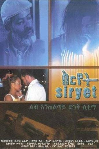 Siryet (2007) poster