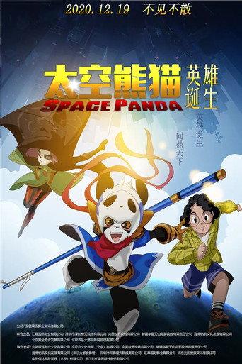 太空熊猫英雄诞生 (2020) poster