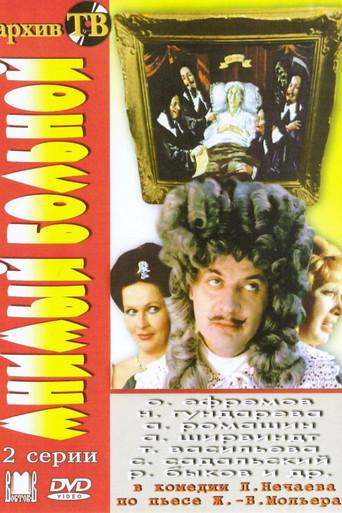 The Imaginary Invalid (1979) poster