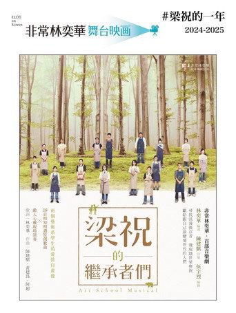 Art School Musical (On Screen) (2024) poster