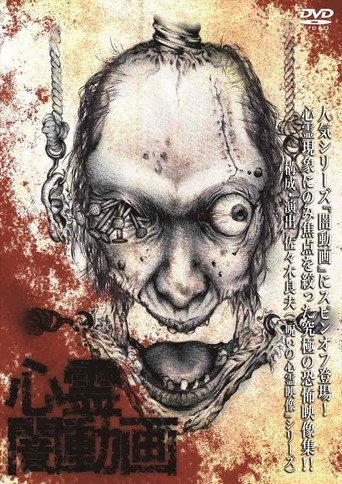 Psychic Darkness Video (2014) poster