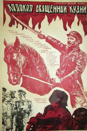 Bell of the Holy Forge (1982) poster