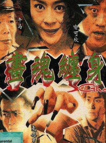 Ghost (2001) poster