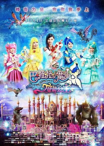Balala the Fairies: Princess Camellia (2015) poster