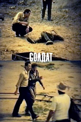 The Soldier (1985) poster